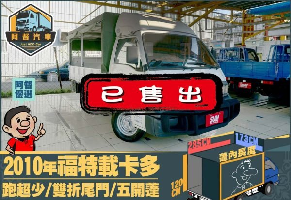 二手中古貨車 二手中古貨車買賣 二手中古貨車價格 二手中古貨車交易 二手中古貨車平台 中古二手貨車柴油/汽油 中古二手貨車承載能力 中古二手貨車車況評估 中古二手貨車車檢報告 中古二手貨車保養紀錄 中古二手貨車價格比較 中古二手貨車融資方案 中古二手貨車牌照轉移 中古二手貨車保險費用 中古二手貨車燃油效率 中古二手貨車品牌排名 中古二手貨車車型評價 中古二手貨車改裝配件 中古二手貨車卡車司機工作機會 中古二手貨車出租/租賃 二手中古貨車網站 二手中古貨車市場 二手中古貨車經銷商 二手中古貨車型錄 二手中古貨車廣告