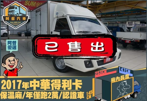 高雄二手貨車推薦