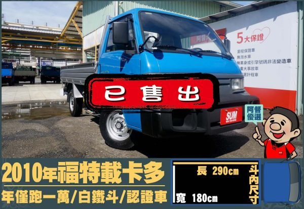 二手中古貨車 二手中古貨車買賣 二手中古貨車價格 二手中古貨車交易 二手中古貨車平台 中古二手貨車柴油/汽油 中古二手貨車承載能力 中古二手貨車車況評估 中古二手貨車車檢報告 中古二手貨車保養紀錄 中古二手貨車價格比較 中古二手貨車融資方案 中古二手貨車牌照轉移 中古二手貨車保險費用 中古二手貨車燃油效率 中古二手貨車品牌排名 中古二手貨車車型評價 中古二手貨車改裝配件 中古二手貨車卡車司機工作機會 中古二手貨車出租/租賃 二手中古貨車網站 二手中古貨車市場 二手中古貨車經銷商 二手中古貨車型錄 二手中古貨車廣告