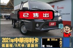 二手中古貨車 二手中古貨車買賣 二手中古貨車價格 二手中古貨車交易 二手中古貨車平台 中古二手貨車柴油/汽油 中古二手貨車承載能力 中古二手貨車車況評估 中古二手貨車車檢報告 中古二手貨車保養紀錄 中古二手貨車價格比較 中古二手貨車融資方案 中古二手貨車牌照轉移 中古二手貨車保險費用 中古二手貨車燃油效率 中古二手貨車品牌排名 中古二手貨車車型評價 中古二手貨車改裝配件 中古二手貨車卡車司機工作機會 中古二手貨車出租/租賃 二手中古貨車網站 二手中古貨車市場 二手中古貨車經銷商 二手中古貨車型錄 二手中古貨車廣告