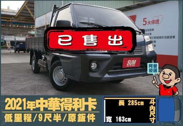 二手中古貨車 二手中古貨車買賣 二手中古貨車價格 二手中古貨車交易 二手中古貨車平台 中古二手貨車柴油/汽油 中古二手貨車承載能力 中古二手貨車車況評估 中古二手貨車車檢報告 中古二手貨車保養紀錄 中古二手貨車價格比較 中古二手貨車融資方案 中古二手貨車牌照轉移 中古二手貨車保險費用 中古二手貨車燃油效率 中古二手貨車品牌排名 中古二手貨車車型評價 中古二手貨車改裝配件 中古二手貨車卡車司機工作機會 中古二手貨車出租/租賃 二手中古貨車網站 二手中古貨車市場 二手中古貨車經銷商 二手中古貨車型錄 二手中古貨車廣告