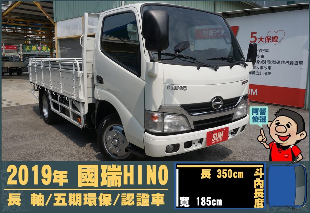 國瑞│HINO300