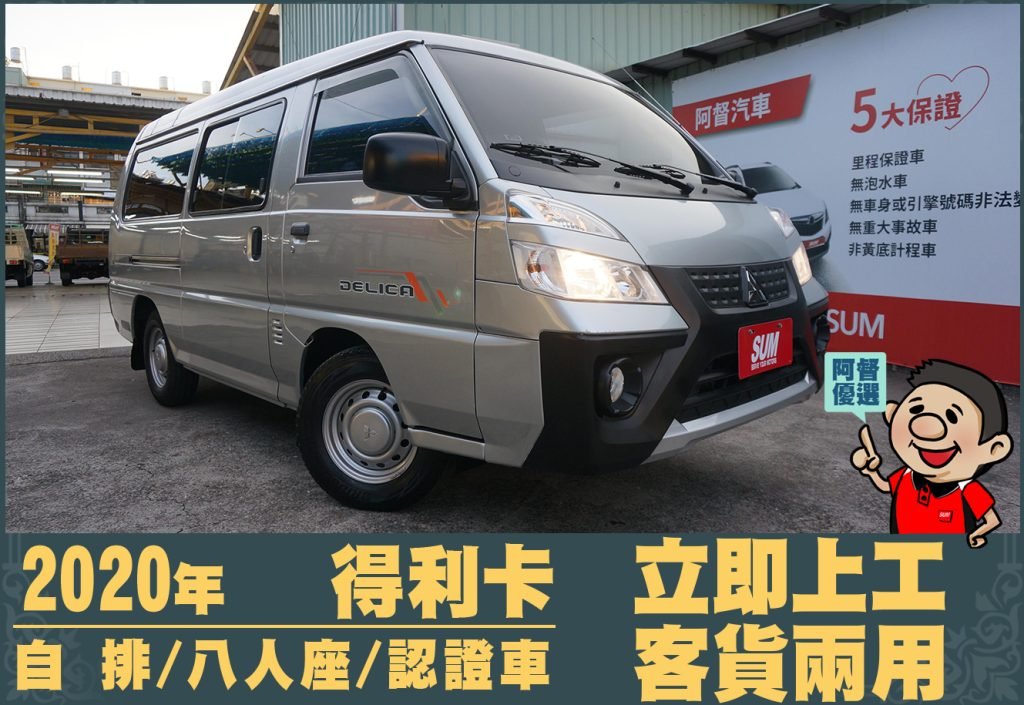 中華│得利卡