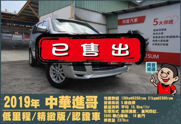 2019中華ZINGER