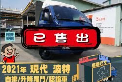 二手中古貨車 二手中古貨車買賣 二手中古貨車價格 二手中古貨車交易 二手中古貨車平台 中古二手貨車柴油/汽油 中古二手貨車承載能力 中古二手貨車車況評估 中古二手貨車車檢報告 中古二手貨車保養紀錄 中古二手貨車價格比較 中古二手貨車融資方案 中古二手貨車牌照轉移 中古二手貨車保險費用 中古二手貨車燃油效率 中古二手貨車品牌排名 中古二手貨車車型評價 中古二手貨車改裝配件 中古二手貨車卡車司機工作機會 中古二手貨車出租/租賃 二手中古貨車網站 二手中古貨車市場 二手中古貨車經銷商 二手中古貨車型錄 二手中古貨車廣告