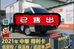 二手中古貨車 二手中古貨車買賣 二手中古貨車價格 二手中古貨車交易 二手中古貨車平台 中古二手貨車柴油/汽油 中古二手貨車承載能力 中古二手貨車車況評估 中古二手貨車車檢報告 中古二手貨車保養紀錄 中古二手貨車價格比較 中古二手貨車融資方案 中古二手貨車牌照轉移 中古二手貨車保險費用 中古二手貨車燃油效率 中古二手貨車品牌排名 中古二手貨車車型評價 中古二手貨車改裝配件 中古二手貨車卡車司機工作機會 中古二手貨車出租/租賃 二手中古貨車網站 二手中古貨車市場 二手中古貨車經銷商 二手中古貨車型錄 二手中古貨車廣告