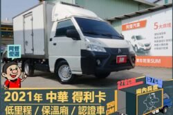 二手中古貨車 二手中古貨車買賣 二手中古貨車價格 二手中古貨車交易 二手中古貨車平台 中古二手貨車柴油/汽油 中古二手貨車承載能力 中古二手貨車車況評估 中古二手貨車車檢報告 中古二手貨車保養紀錄 中古二手貨車價格比較 中古二手貨車融資方案 中古二手貨車牌照轉移 中古二手貨車保險費用 中古二手貨車燃油效率 中古二手貨車品牌排名 中古二手貨車車型評價 中古二手貨車改裝配件 中古二手貨車卡車司機工作機會 中古二手貨車出租/租賃 二手中古貨車網站 二手中古貨車市場 二手中古貨車經銷商 二手中古貨車型錄 二手中古貨車廣告