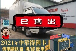 二手中古貨車 二手中古貨車買賣 二手中古貨車價格 二手中古貨車交易 二手中古貨車平台 中古二手貨車柴油/汽油 中古二手貨車承載能力 中古二手貨車車況評估 中古二手貨車車檢報告 中古二手貨車保養紀錄 中古二手貨車價格比較 中古二手貨車融資方案 中古二手貨車牌照轉移 中古二手貨車保險費用 中古二手貨車燃油效率 中古二手貨車品牌排名 中古二手貨車車型評價 中古二手貨車改裝配件 中古二手貨車卡車司機工作機會 中古二手貨車出租/租賃 二手中古貨車網站 二手中古貨車市場 二手中古貨車經銷商 二手中古貨車型錄 二手中古貨車廣告