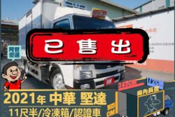 二手中古貨車 二手中古貨車買賣 二手中古貨車價格 二手中古貨車交易 二手中古貨車平台 中古二手貨車柴油/汽油 中古二手貨車承載能力 中古二手貨車車況評估 中古二手貨車車檢報告 中古二手貨車保養紀錄 中古二手貨車價格比較 中古二手貨車融資方案 中古二手貨車牌照轉移 中古二手貨車保險費用 中古二手貨車燃油效率 中古二手貨車品牌排名 中古二手貨車車型評價 中古二手貨車改裝配件 中古二手貨車卡車司機工作機會 中古二手貨車出租/租賃 二手中古貨車網站 二手中古貨車市場 二手中古貨車經銷商 二手中古貨車型錄 二手中古貨車廣告