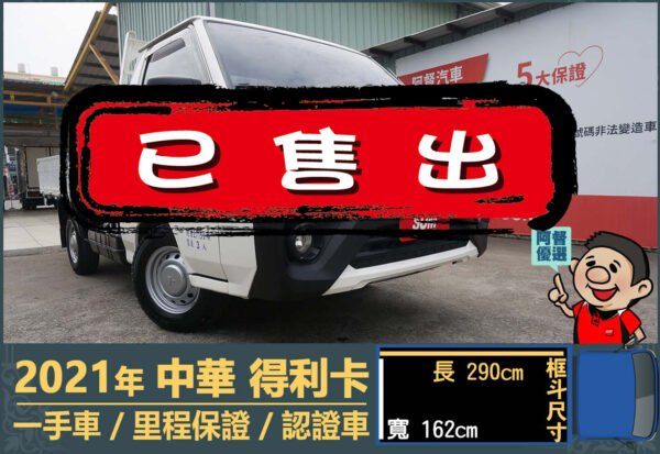二手中古貨車 二手中古貨車買賣 二手中古貨車價格 二手中古貨車交易 二手中古貨車平台 中古二手貨車柴油/汽油 中古二手貨車承載能力 中古二手貨車車況評估 中古二手貨車車檢報告 中古二手貨車保養紀錄 中古二手貨車價格比較 中古二手貨車融資方案 中古二手貨車牌照轉移 中古二手貨車保險費用 中古二手貨車燃油效率 中古二手貨車品牌排名 中古二手貨車車型評價 中古二手貨車改裝配件 中古二手貨車卡車司機工作機會 中古二手貨車出租/租賃 二手中古貨車網站 二手中古貨車市場 二手中古貨車經銷商 二手中古貨車型錄 二手中古貨車廣告