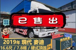 二手中古貨車 二手中古貨車買賣 二手中古貨車價格 二手中古貨車交易 二手中古貨車平台 中古二手貨車柴油/汽油 中古二手貨車承載能力 中古二手貨車車況評估 中古二手貨車車檢報告 中古二手貨車保養紀錄 中古二手貨車價格比較 中古二手貨車融資方案 中古二手貨車牌照轉移 中古二手貨車保險費用 中古二手貨車燃油效率 中古二手貨車品牌排名 中古二手貨車車型評價 中古二手貨車改裝配件 中古二手貨車卡車司機工作機會 中古二手貨車出租/租賃 二手中古貨車網站 二手中古貨車市場 二手中古貨車經銷商 二手中古貨車型錄 二手中古貨車廣告