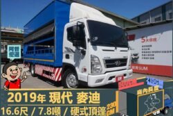 二手中古貨車 二手中古貨車買賣 二手中古貨車價格 二手中古貨車交易 二手中古貨車平台 中古二手貨車柴油/汽油 中古二手貨車承載能力 中古二手貨車車況評估 中古二手貨車車檢報告 中古二手貨車保養紀錄 中古二手貨車價格比較 中古二手貨車融資方案 中古二手貨車牌照轉移 中古二手貨車保險費用 中古二手貨車燃油效率 中古二手貨車品牌排名 中古二手貨車車型評價 中古二手貨車改裝配件 中古二手貨車卡車司機工作機會 中古二手貨車出租/租賃 二手中古貨車網站 二手中古貨車市場 二手中古貨車經銷商 二手中古貨車型錄 二手中古貨車廣告