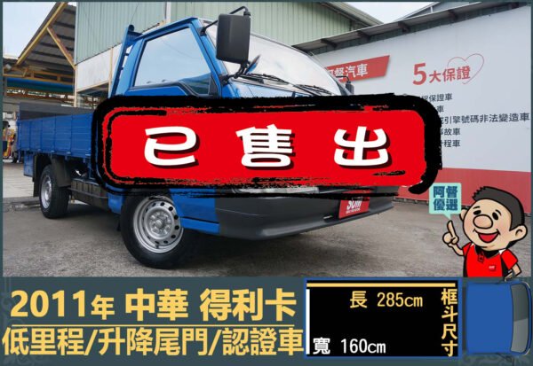 二手中古貨車 二手中古貨車買賣 二手中古貨車價格 二手中古貨車交易 二手中古貨車平台 中古二手貨車柴油/汽油 中古二手貨車承載能力 中古二手貨車車況評估 中古二手貨車車檢報告 中古二手貨車保養紀錄 中古二手貨車價格比較 中古二手貨車融資方案 中古二手貨車牌照轉移 中古二手貨車保險費用 中古二手貨車燃油效率 中古二手貨車品牌排名 中古二手貨車車型評價 中古二手貨車改裝配件 中古二手貨車卡車司機工作機會 中古二手貨車出租/租賃 二手中古貨車網站 二手中古貨車市場 二手中古貨車經銷商 二手中古貨車型錄 二手中古貨車廣告