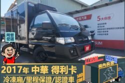 二手中古貨車 二手中古貨車買賣 二手中古貨車價格 二手中古貨車交易 二手中古貨車平台 中古二手貨車柴油/汽油 中古二手貨車承載能力 中古二手貨車車況評估 中古二手貨車車檢報告 中古二手貨車保養紀錄 中古二手貨車價格比較 中古二手貨車融資方案 中古二手貨車牌照轉移 中古二手貨車保險費用 中古二手貨車燃油效率 中古二手貨車品牌排名 中古二手貨車車型評價 中古二手貨車改裝配件 中古二手貨車卡車司機工作機會 中古二手貨車出租/租賃 二手中古貨車網站 二手中古貨車市場 二手中古貨車經銷商 二手中古貨車型錄 二手中古貨車廣告