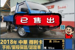 二手中古貨車 二手中古貨車買賣 二手中古貨車價格 二手中古貨車交易 二手中古貨車平台 中古二手貨車柴油/汽油 中古二手貨車承載能力 中古二手貨車車況評估 中古二手貨車車檢報告 中古二手貨車保養紀錄 中古二手貨車價格比較 中古二手貨車融資方案 中古二手貨車牌照轉移 中古二手貨車保險費用 中古二手貨車燃油效率 中古二手貨車品牌排名 中古二手貨車車型評價 中古二手貨車改裝配件 中古二手貨車卡車司機工作機會 中古二手貨車出租/租賃 二手中古貨車網站 二手中古貨車市場 二手中古貨車經銷商 二手中古貨車型錄 二手中古貨車廣告