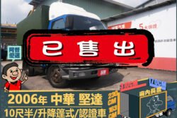 二手中古貨車 二手中古貨車買賣 二手中古貨車價格 二手中古貨車交易 二手中古貨車平台 中古二手貨車柴油/汽油 中古二手貨車承載能力 中古二手貨車車況評估 中古二手貨車車檢報告 中古二手貨車保養紀錄 中古二手貨車價格比較 中古二手貨車融資方案 中古二手貨車牌照轉移 中古二手貨車保險費用 中古二手貨車燃油效率 中古二手貨車品牌排名 中古二手貨車車型評價 中古二手貨車改裝配件 中古二手貨車卡車司機工作機會 中古二手貨車出租/租賃 二手中古貨車網站 二手中古貨車市場 二手中古貨車經銷商 二手中古貨車型錄 二手中古貨車廣告