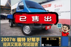 二手中古貨車 二手中古貨車買賣 二手中古貨車價格 二手中古貨車交易 二手中古貨車平台 中古二手貨車柴油/汽油 中古二手貨車承載能力 中古二手貨車車況評估 中古二手貨車車檢報告 中古二手貨車保養紀錄 中古二手貨車價格比較 中古二手貨車融資方案 中古二手貨車牌照轉移 中古二手貨車保險費用 中古二手貨車燃油效率 中古二手貨車品牌排名 中古二手貨車車型評價 中古二手貨車改裝配件 中古二手貨車卡車司機工作機會 中古二手貨車出租/租賃 二手中古貨車網站 二手中古貨車市場 二手中古貨車經銷商 二手中古貨車型錄 二手中古貨車廣告