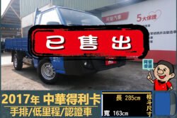 二手中古貨車 二手中古貨車買賣 二手中古貨車價格 二手中古貨車交易 二手中古貨車平台 中古二手貨車柴油/汽油 中古二手貨車承載能力 中古二手貨車車況評估 中古二手貨車車檢報告 中古二手貨車保養紀錄 中古二手貨車價格比較 中古二手貨車融資方案 中古二手貨車牌照轉移 中古二手貨車保險費用 中古二手貨車燃油效率 中古二手貨車品牌排名 中古二手貨車車型評價 中古二手貨車改裝配件 中古二手貨車卡車司機工作機會 中古二手貨車出租/租賃 二手中古貨車網站 二手中古貨車市場 二手中古貨車經銷商 二手中古貨車型錄 二手中古貨車廣告