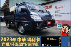二手中古貨車 二手中古貨車買賣 二手中古貨車價格 二手中古貨車交易 二手中古貨車平台 中古二手貨車柴油/汽油 中古二手貨車承載能力 中古二手貨車車況評估 中古二手貨車車檢報告 中古二手貨車保養紀錄 中古二手貨車價格比較 中古二手貨車融資方案 中古二手貨車牌照轉移 中古二手貨車保險費用 中古二手貨車燃油效率 中古二手貨車品牌排名 中古二手貨車車型評價 中古二手貨車改裝配件 中古二手貨車卡車司機工作機會 中古二手貨車出租/租賃 二手中古貨車網站 二手中古貨車市場 二手中古貨車經銷商 二手中古貨車型錄 二手中古貨車廣告二手中古貨車 二手中古貨車買賣 二手中古貨車價格 二手中古貨車交易 二手中古貨車平台 中古二手貨車柴油/汽油 中古二手貨車承載能力 中古二手貨車車況評估 中古二手貨車車檢報告 中古二手貨車保養紀錄 中古二手貨車價格比較 中古二手貨車融資方案 中古二手貨車牌照轉移 中古二手貨車保險費用 中古二手貨車燃油效率 中古二手貨車品牌排名 中古二手貨車車型評價 中古二手貨車改裝配件 中古二手貨車卡車司機工作機會 中古二手貨車出租/租賃 二手中古貨車網站 二手中古貨車市場 二手中古貨車經銷商 二手中古貨車型錄 二手中古貨車廣告